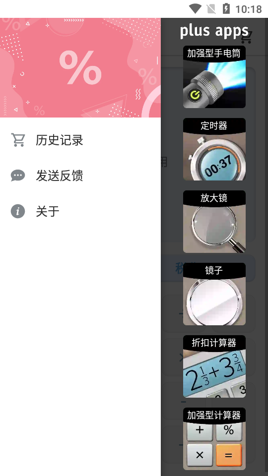 折扣计算器截图4
