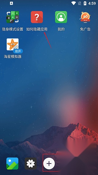 应用隐藏大师