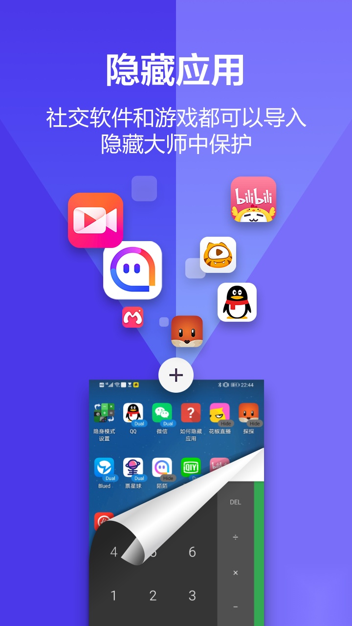 应用隐藏大师