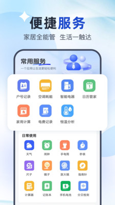 万能智控空调截图1
