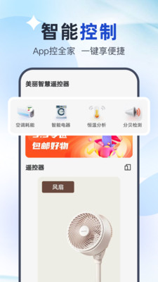 万能智控空调截图0