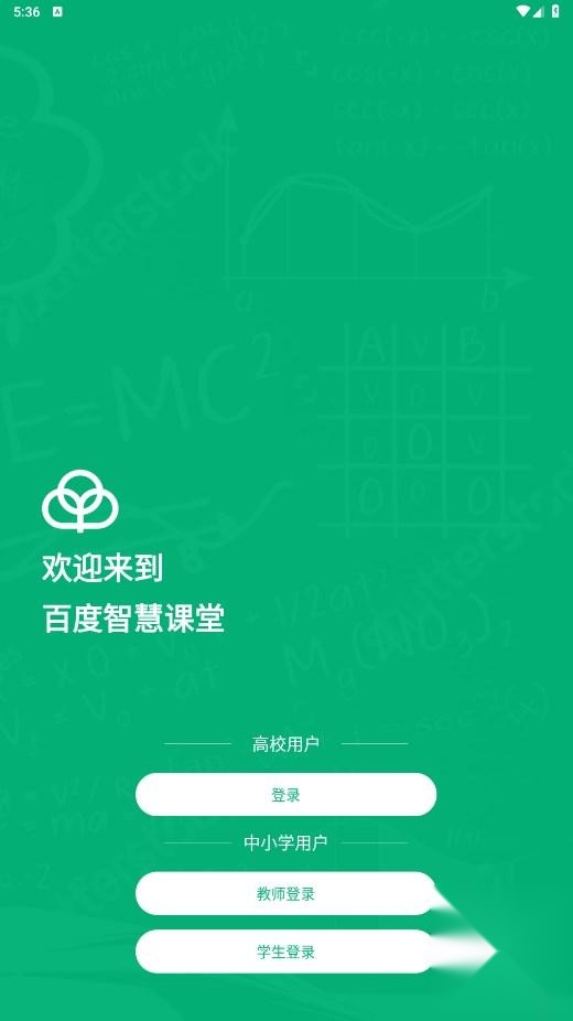 百度智慧课堂