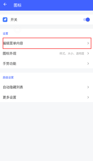 悬浮菜单