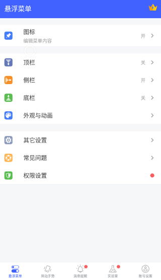 悬浮菜单