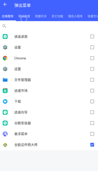 悬浮菜单