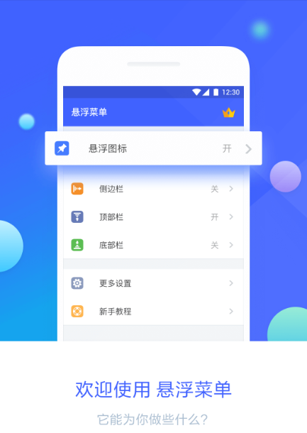 悬浮菜单