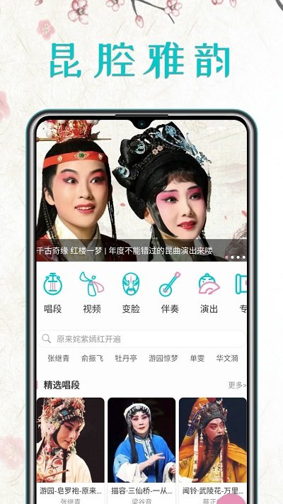 昆曲迷截图2