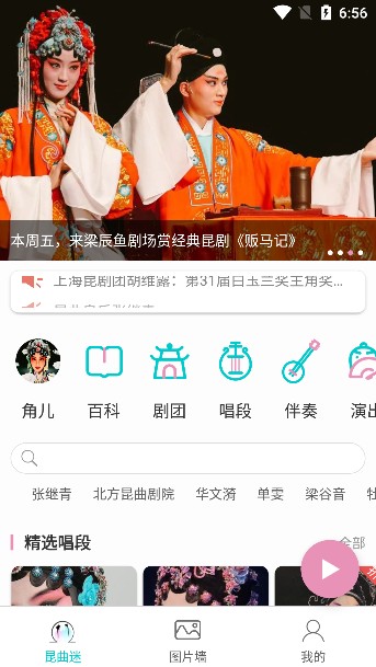 昆曲迷