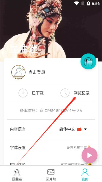 昆曲迷