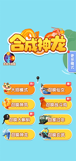 合成神龙