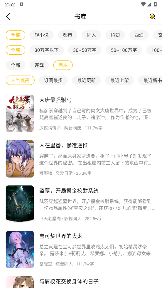 麦穗小说截图0