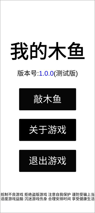 我的木鱼截图0