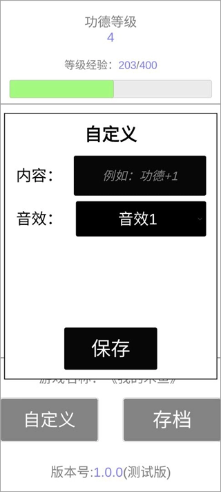 我的木鱼截图2