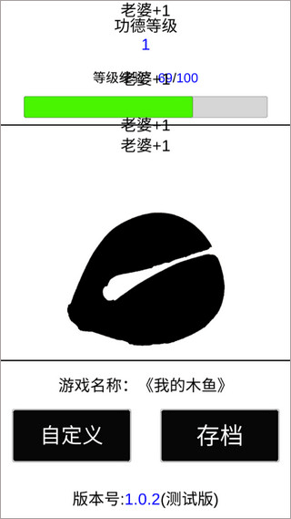 我的木鱼