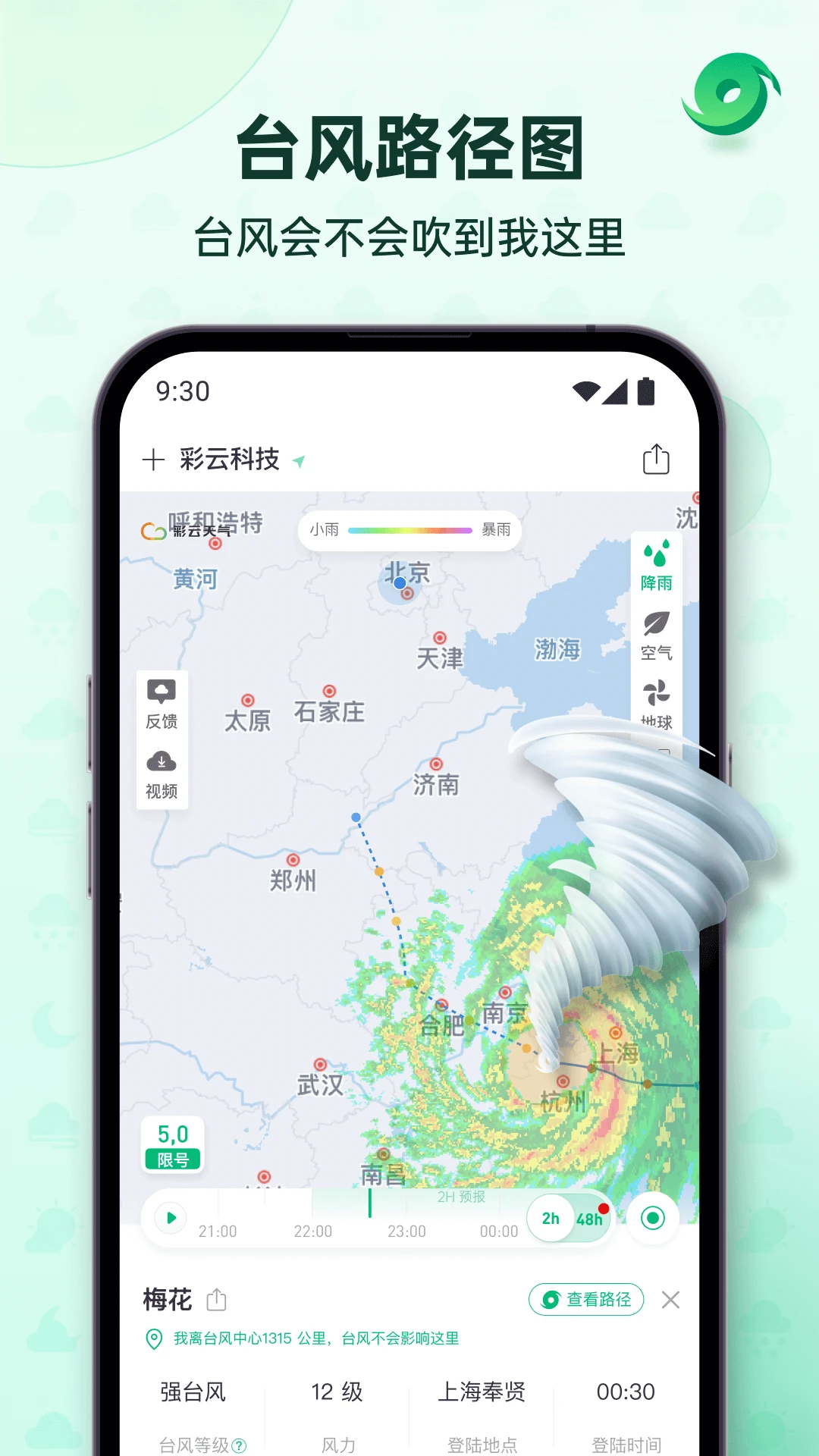 彩云天气截图0