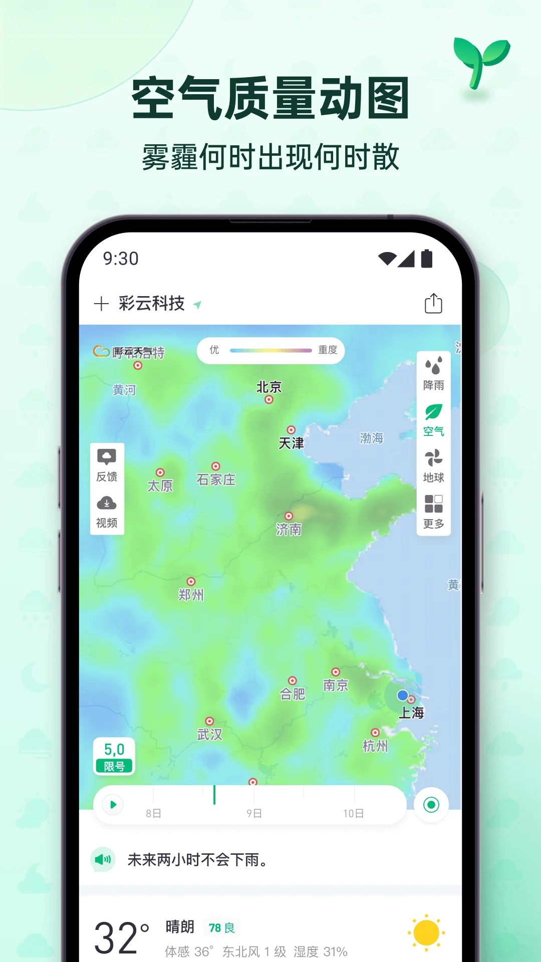 彩云天气截图3