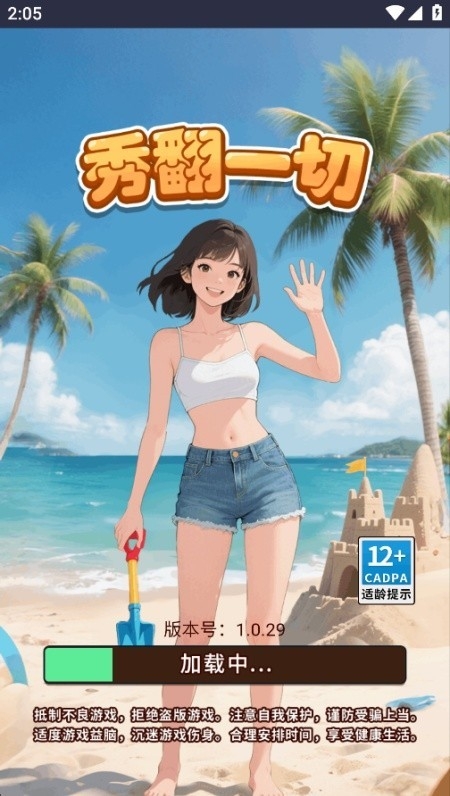 秀翻一切截图3