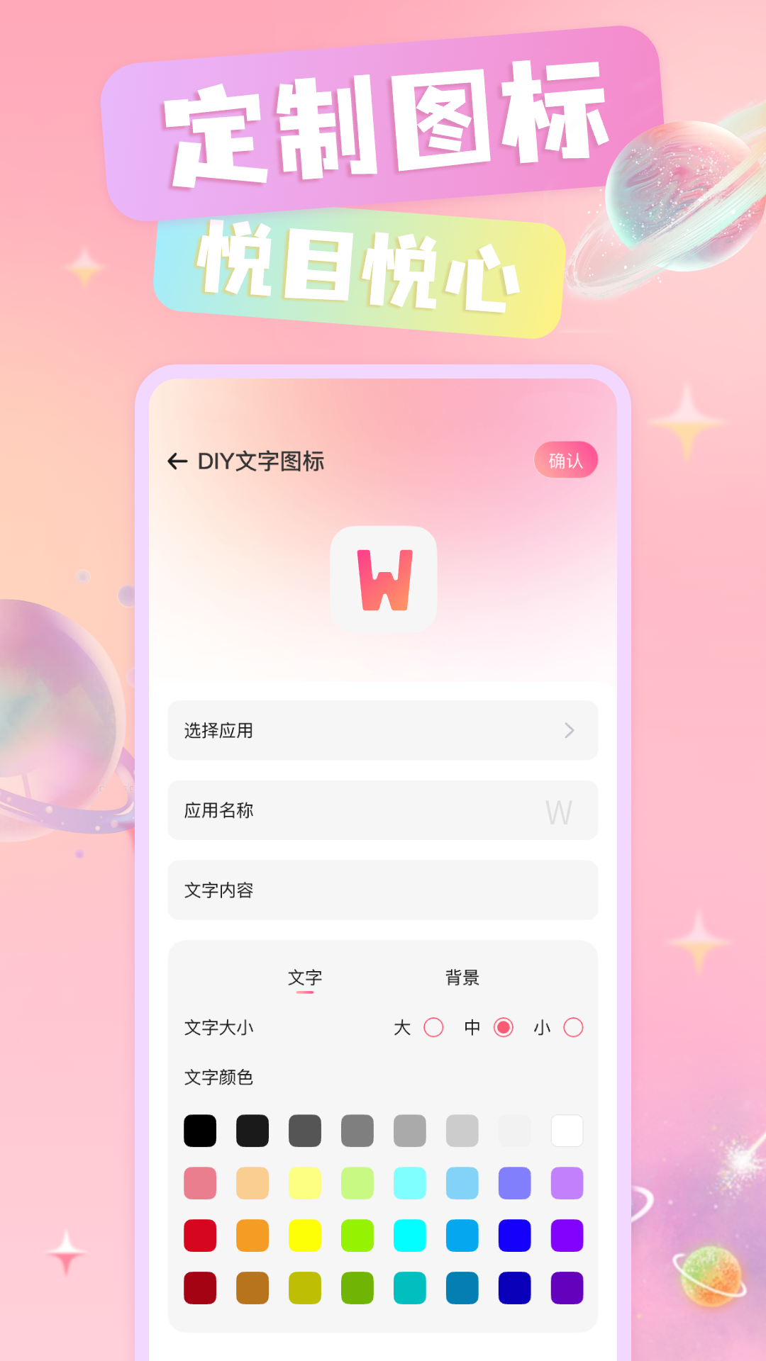 免费换图标