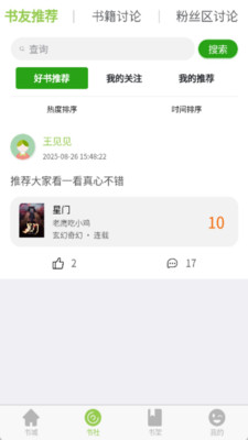 书枝截图2