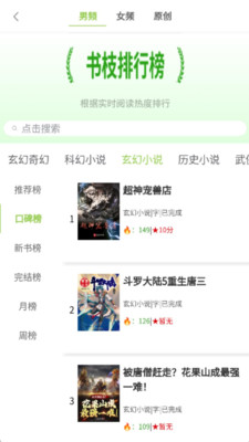 书枝截图1