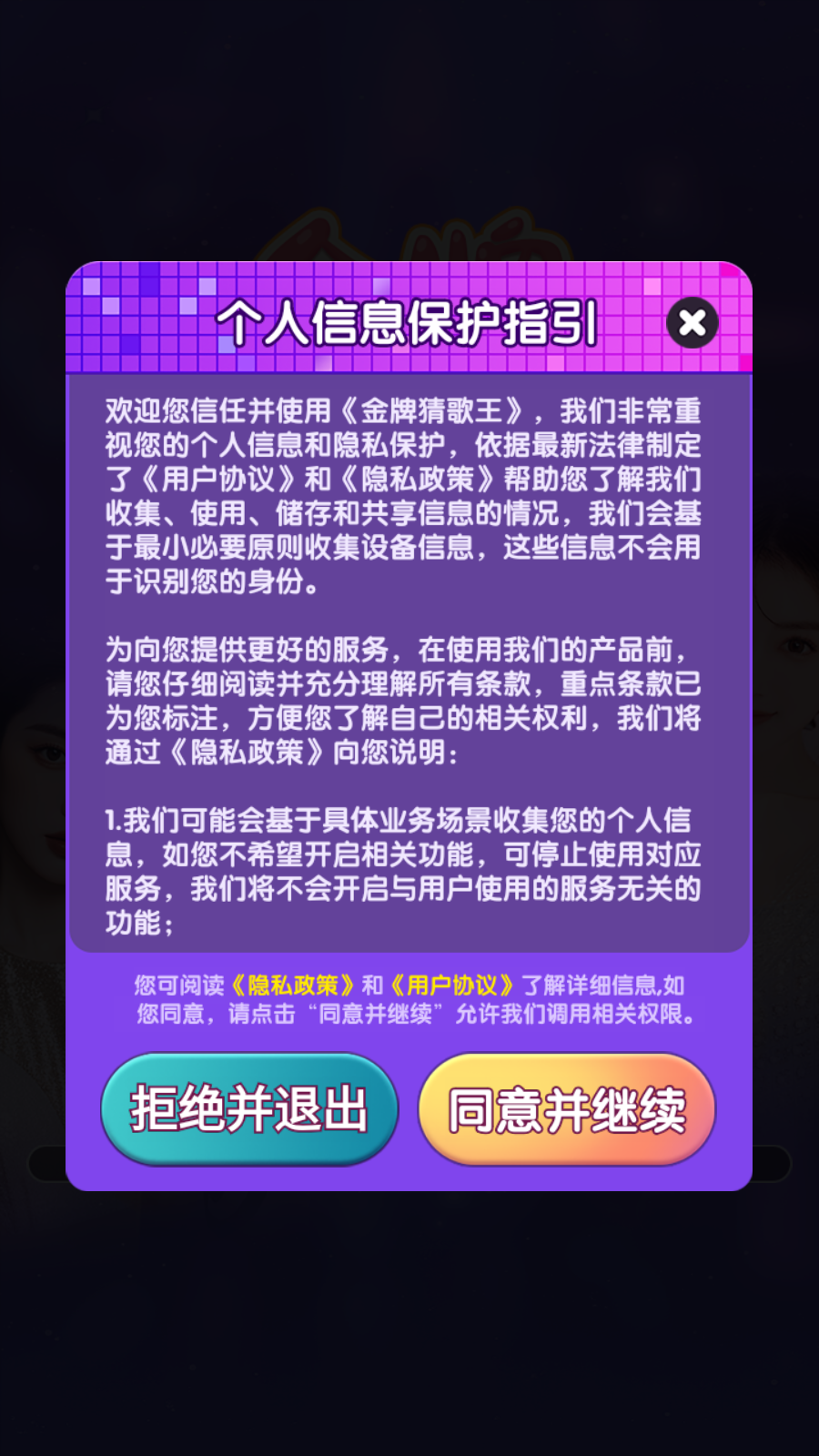 金牌猜歌王截图1