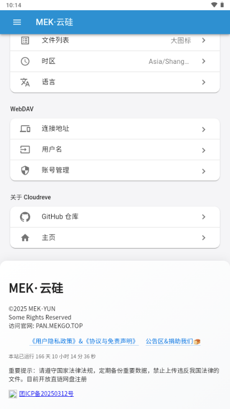 MEK云硅截图4