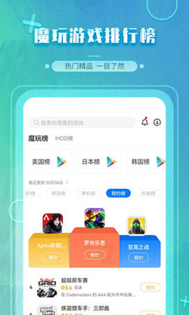 魔玩游戏盒