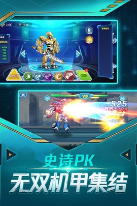 无双机甲截图3