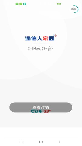通信人家园