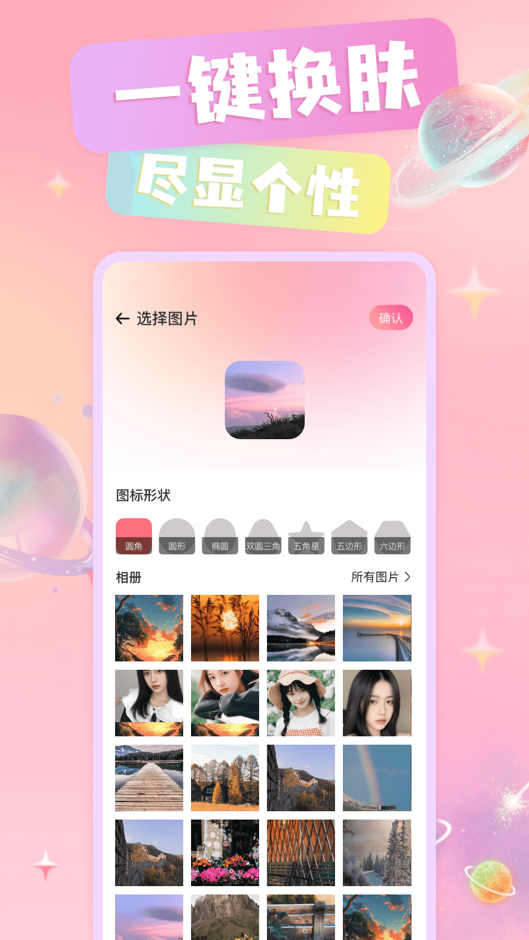 免费换图标截图1
