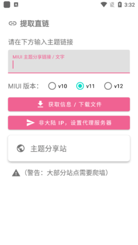 MIUI主题包截图2