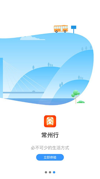 常州行截图2