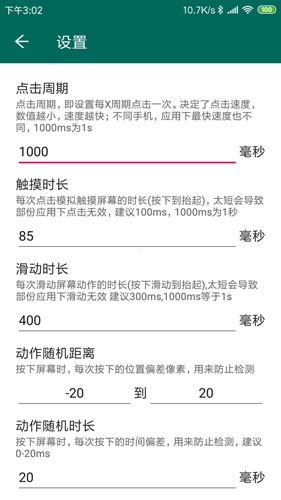 万能自动点击器截图0