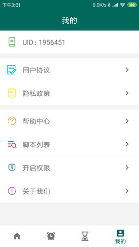 万能自动点击器截图1