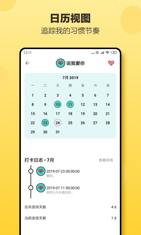 小日常软件截图2