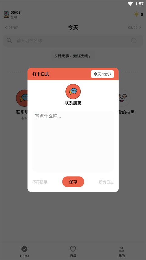 小日常软件
