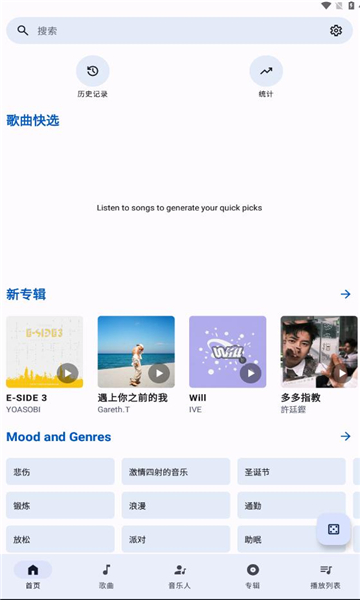 innertune音乐截图2