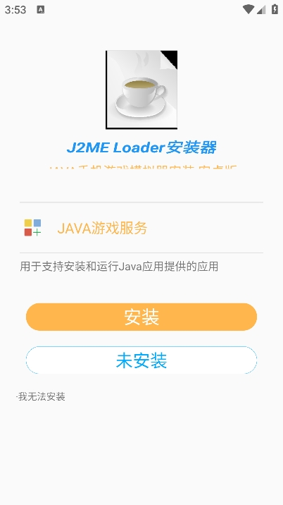 java游戏盒子安卓版截图1