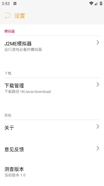 java游戏盒子安卓版截图2