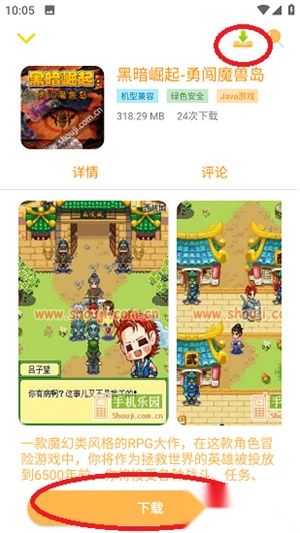 java游戏盒子安卓版