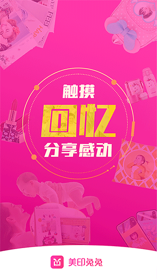 美印兔兔截图0