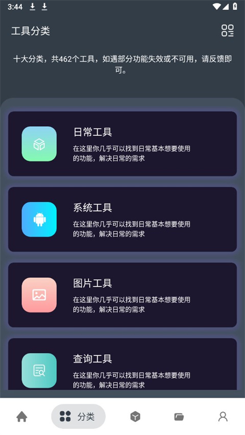 神奇工具截图2