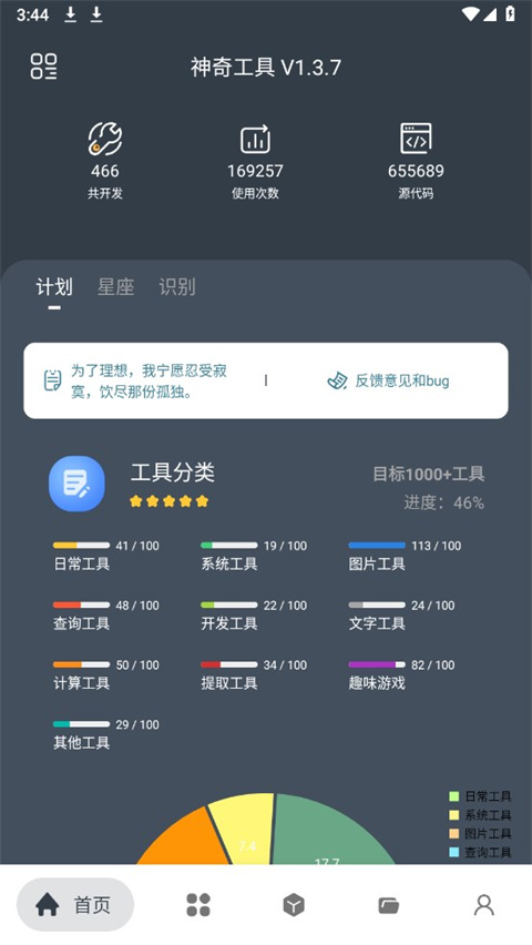 神奇工具截图3