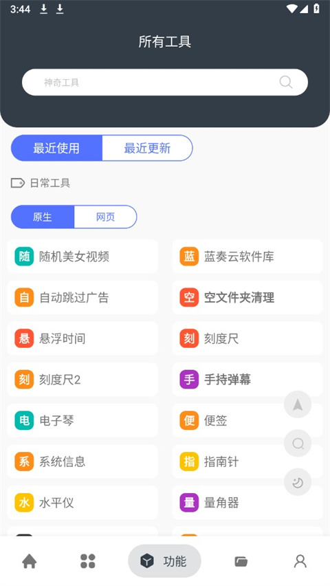 神奇工具