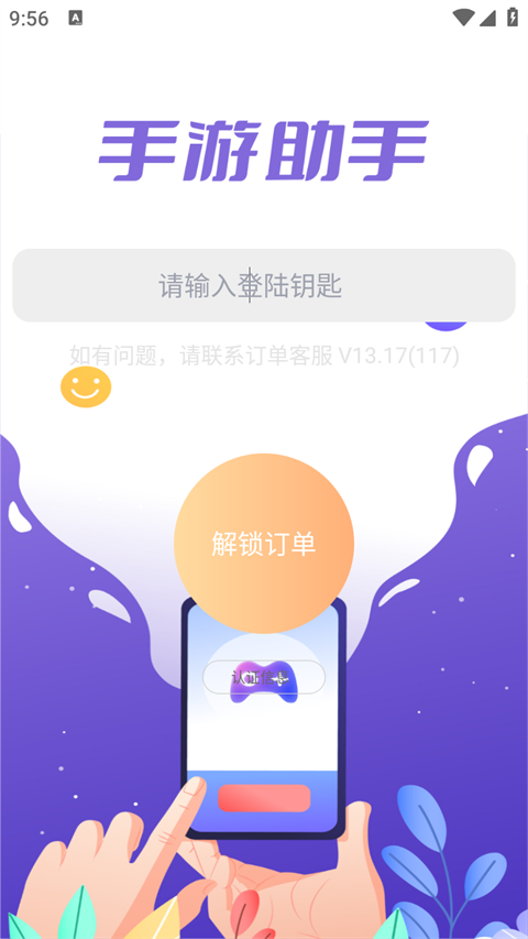 助手租号器截图2
