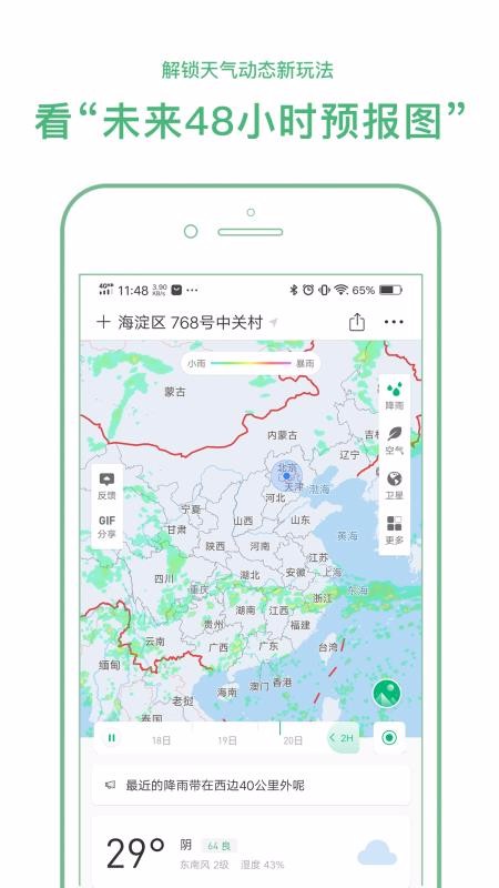 彩云天气pro截图1