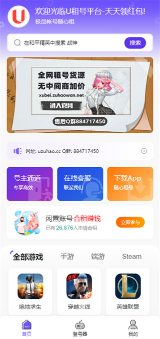 助手租号器