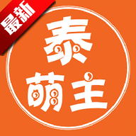 泰萌主