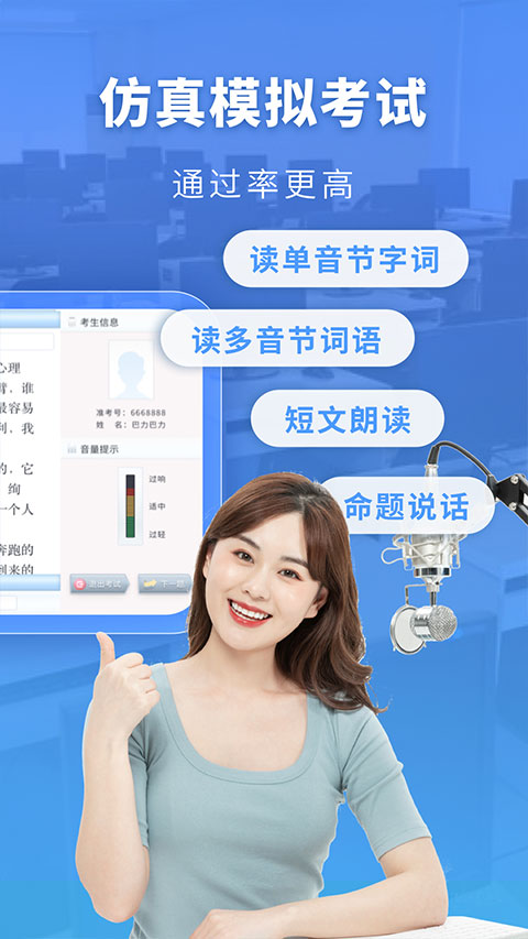 普通话水平测试截图2