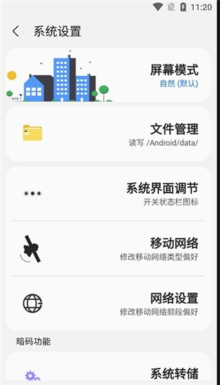 samhelper平板比例截图2